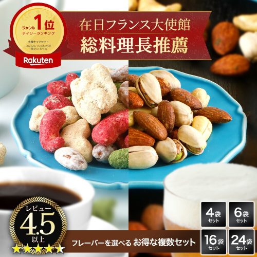 加藤貿易 フレーバー ナッツ 詰め合わせ