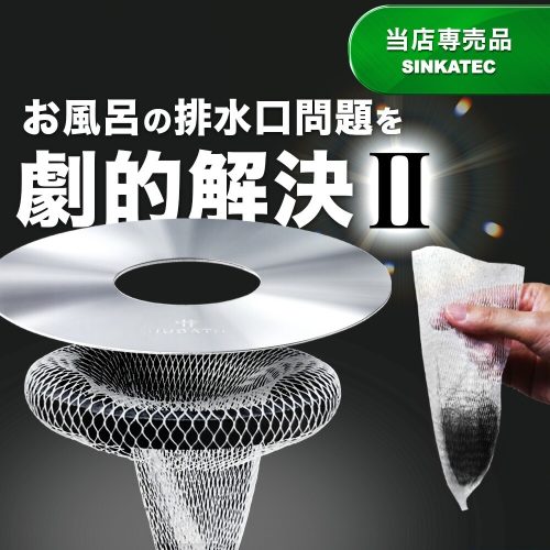 シンカテック(SINKATEC) HUBATH お風呂用 マグネットヘアーキャッチャー