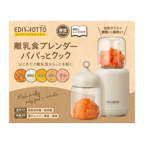 エジソンママ(EDISONmama) 離乳食ブレンダー パパっとクック