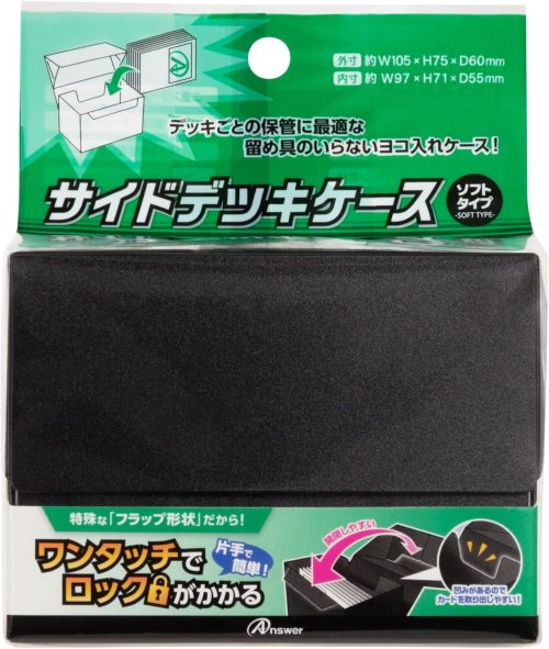 アンサー(Answer) トレーディングカード用サイドデッキケース ソフトタイプ ANS-TC167