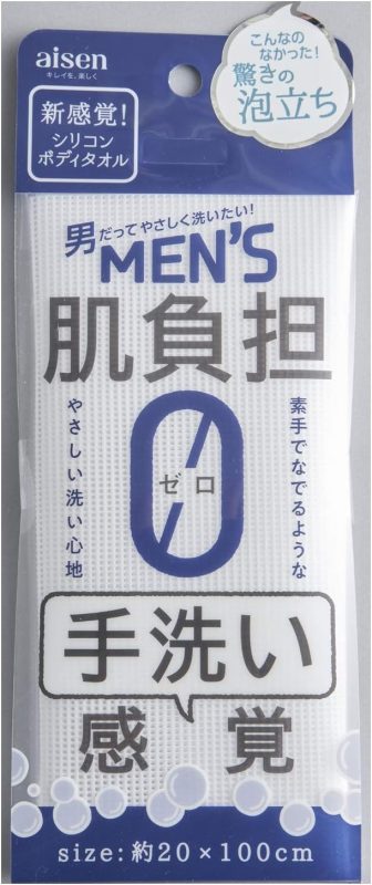 アイセン(AISEN) シリコンタオル メンズ BTS02