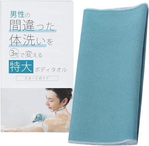 大人のカラダ改善計画 男性の間違った体洗いを3分で変える特大ボディタオル