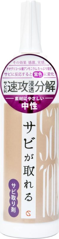 キュービックスクエア サビ取り剤 サビが取れる ジェル