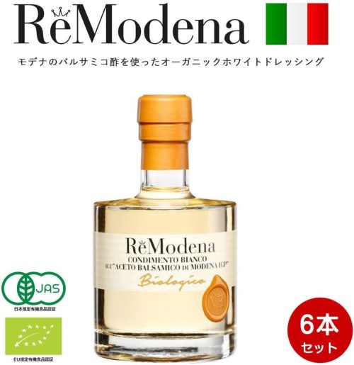 レモデナ(ReModena) オーガニック ホワイトバルサミコ