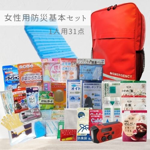備えてあんしんライフ 女性用防災リュック 31点