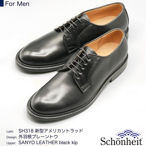 ショーンハイト(Schonheit) 新型アメリカントラッド 限定モデル