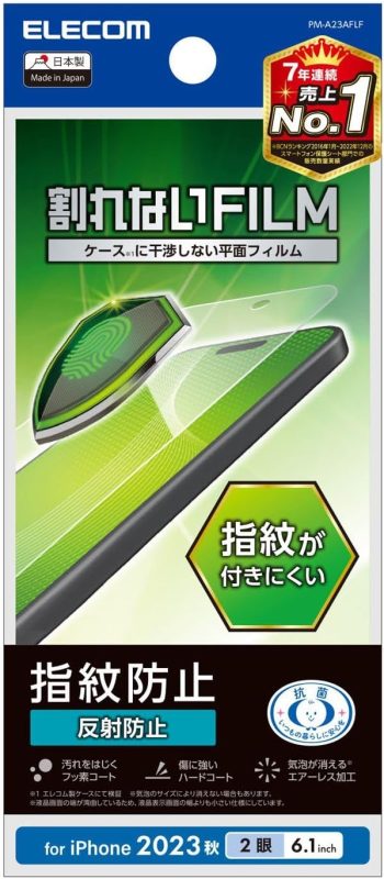 エレコム(ELECOM) iPhone 16/iPhone 15 フィルム 指紋防止 反射防止 PM-A23AFLF