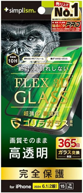 トリニティ iPhone 16 / 15 / 14 Pro ゴリラガラス 高透明 複合フレームガラスTR-IP24M2-G3-GOCCBK