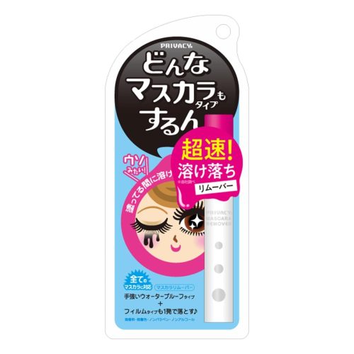 プライバシー(PRIVACY) マスカラリムーバー