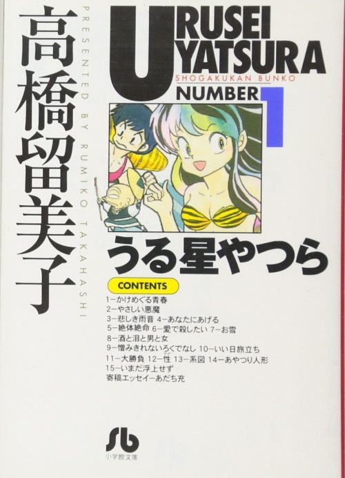 うる星やつら