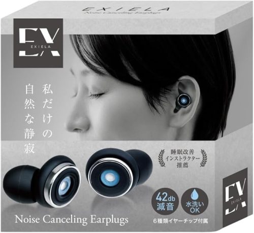 EXIELA ノイズキャンセリング 耳栓