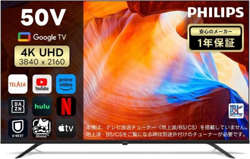 フィリップス(Philips) チューナーレステレビ 50インチ 4K スマートテレビ 50PUH7169