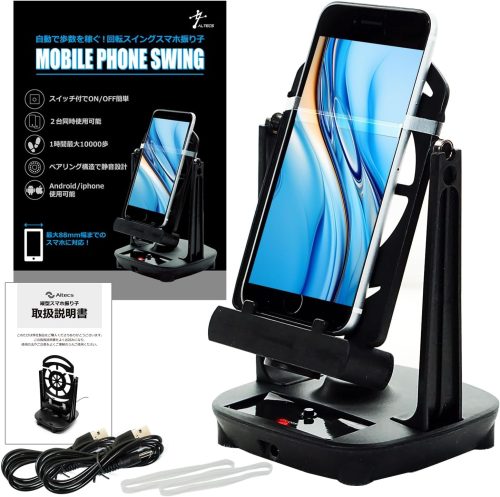 Altecs スマホ振り子