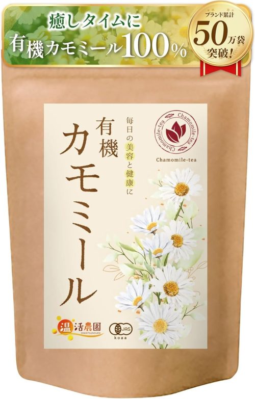 温活農園 有機カモミール