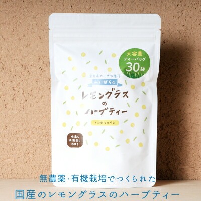 奈良県の小さな集落へいばら レモングラスティー