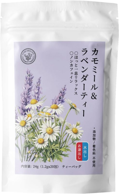 HANFANGLING ハーブティー カモミール&ラベンダーティー