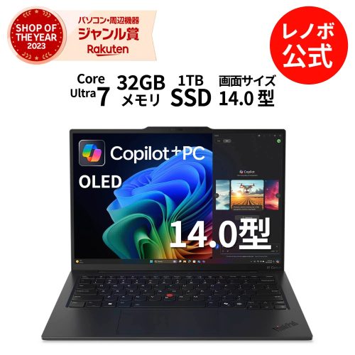 レノボ(Lenovo) ThinkPad X1 Carbon Gen 13 Aura Edition
