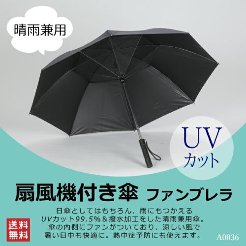 ココアルデ ファンブレラ A0036