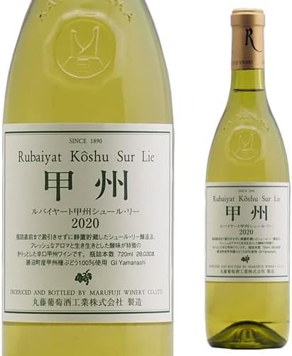 丸藤葡萄酒工業 ルバイヤート甲州 シュール・リー