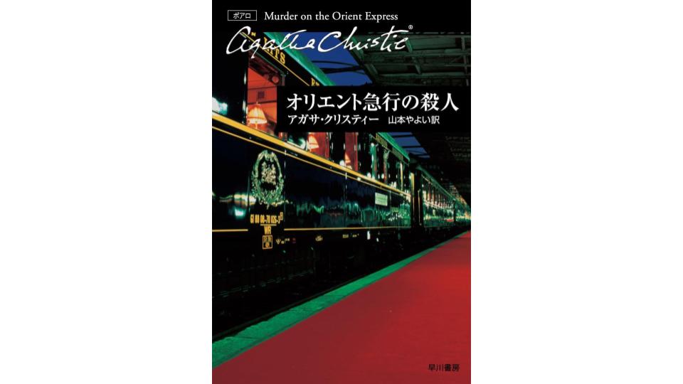 アガサ・クリスティ  文庫61冊セット  海外ミステリー小説　推理小説 アガサ・クリスティ 文庫61冊セット 海外ミステリー小説 推理小説