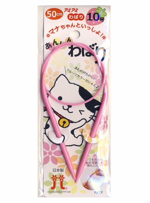 ハマナカ マナちゃんといっしょ！あんしんわばり