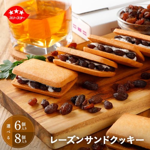 スリースター製菓 レーズンサンド