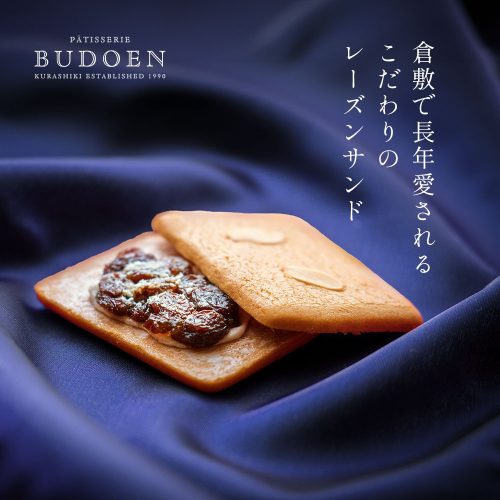 葡萄園 ゲベック レーズンサンド