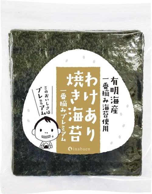 いなば園 わけあり焼き海苔 一番摘みプレミアム