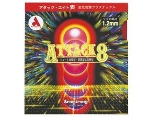 アームストロング(Armstrong) アタック8 L粒 6153