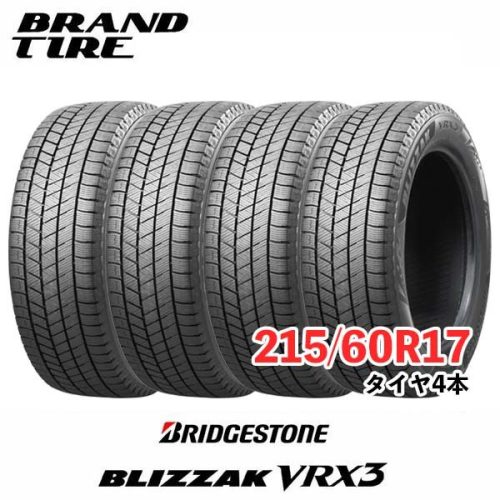 ブリヂストン(BRIDGESTONE) BLIZZAK VRX3 215/60R17