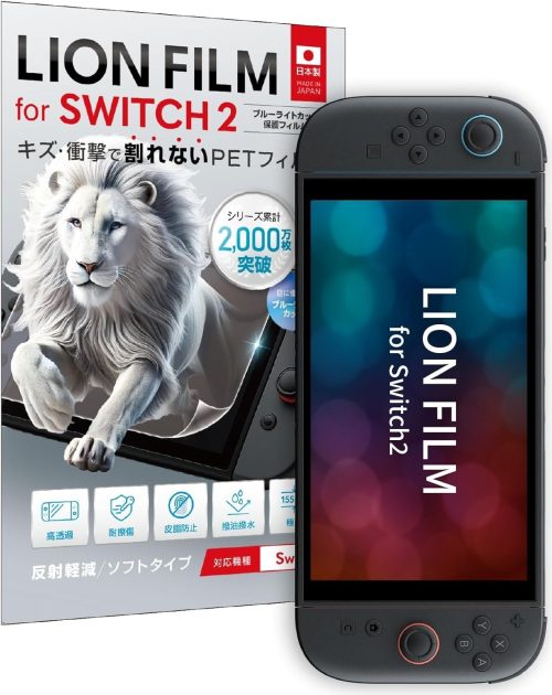 HOGOTECH LION FILM for Switch2