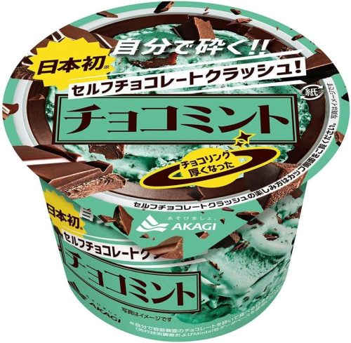 赤城乳業(AKAGI) セルフチョコレートクラッシュチョコミント
