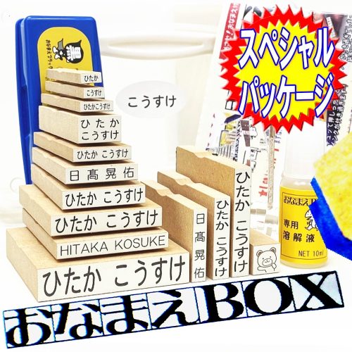 石松堂 おなまえBOX SG-O-B