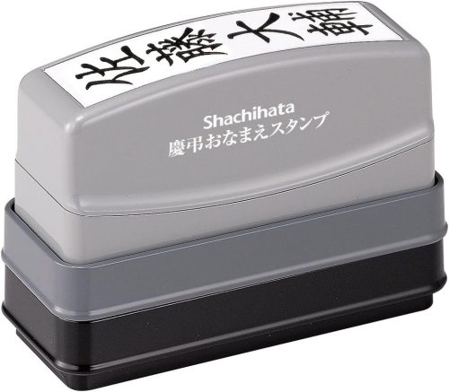 シヤチハタ(Shachihata) 慶弔おなまえスタンプ GS-KA