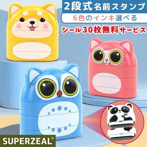 SUPERZEAL お名前スタンプ zwy-yz-001