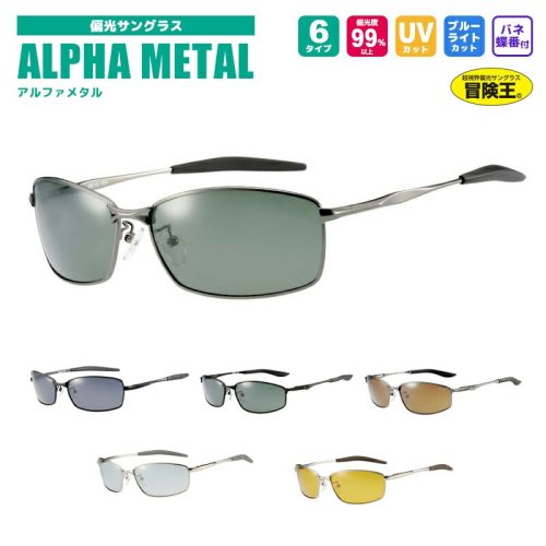 冒険王 ALPHA METAL AM-5A