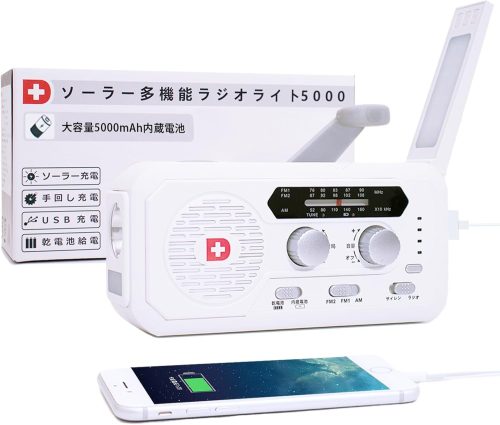 防災防犯ダイレクト ソーラー多機能ラジオライト5000 T020