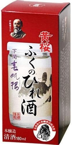 黄桜 春帆楼 ふくのひれ酒カップ