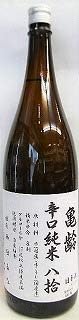 亀齢酒造 亀齢 辛口純米 八拾
