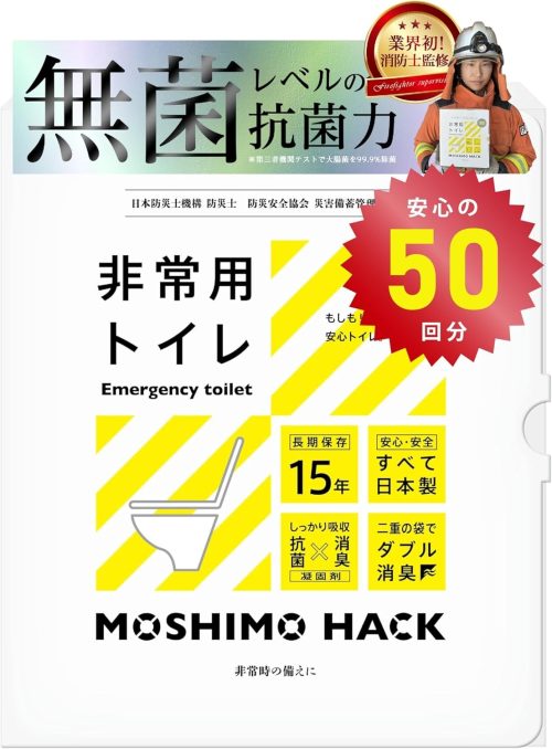 MOSHIMO HACK 簡易トイレ