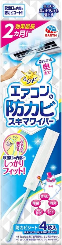 アース製薬 らくハピ エアコンの防カビスキマワイパー セット