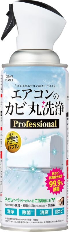 クリーンプラネット エアコンのカビ丸洗浄 Professional