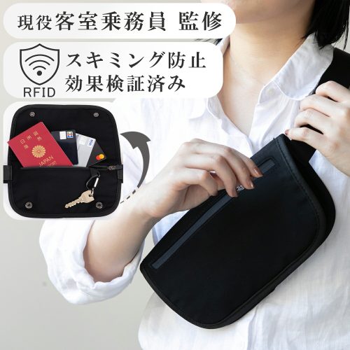 felicitations 現役客室乗務員監修 セキュリティポーチ