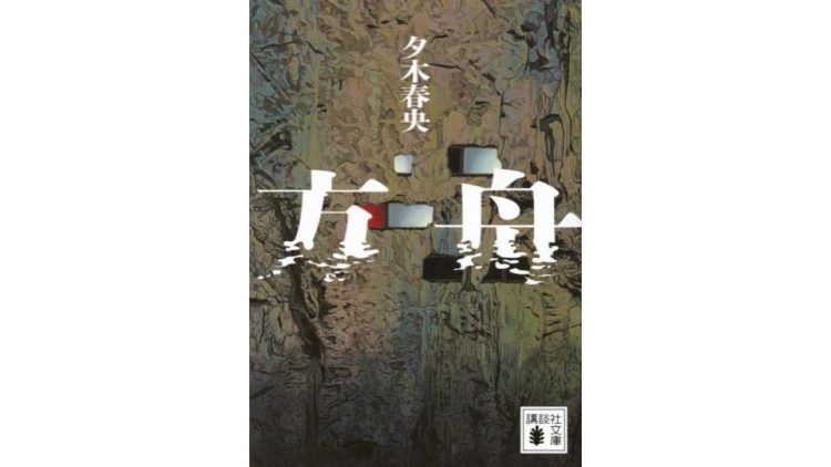 小説・文庫のイメージ