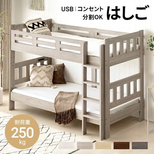 モダンデコ 二段ベッド zg001