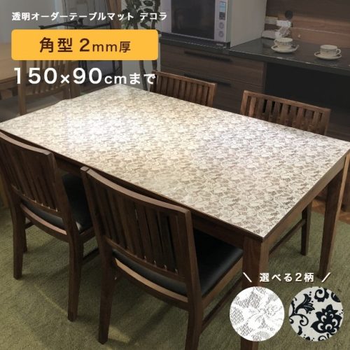 家具のホンダ テーブルマット デコラ