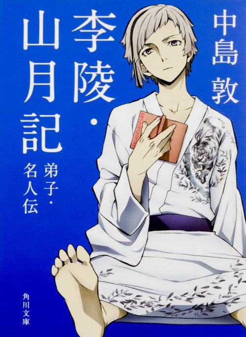 李陵・山月記・弟子・名人伝