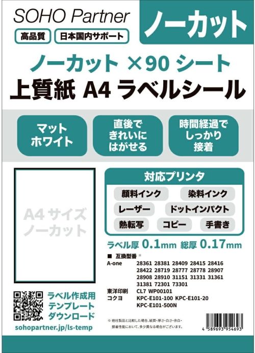 SOHO Partner A4 ラベルシール SH-LSA4090T1X1
