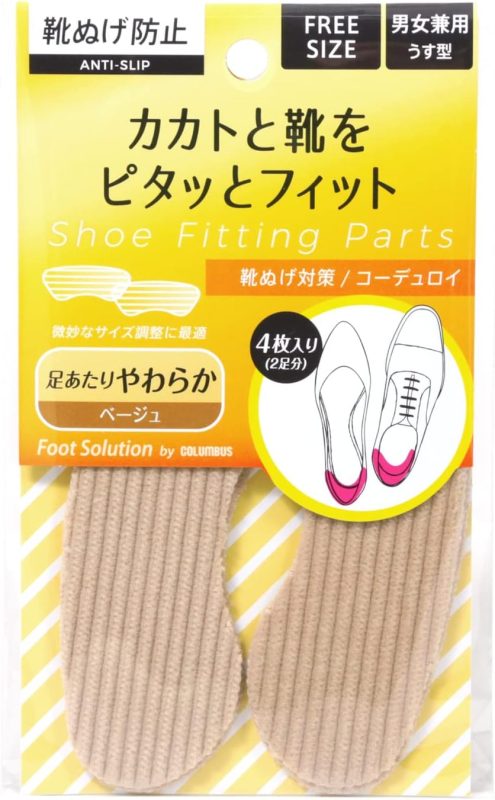 コロンブス(Columbus) フットソリューション 靴ぬげ対策 男女兼用