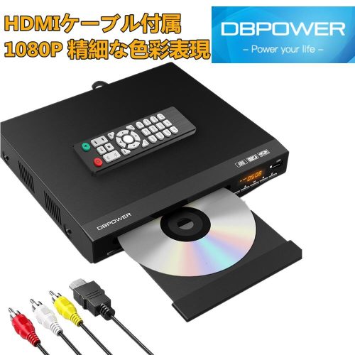 DBPOWER 1080P DVDプレーヤー DPMP0011A0A1